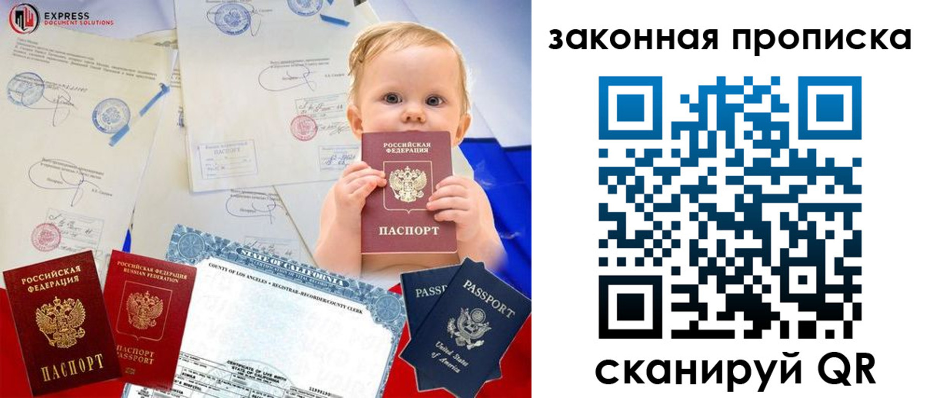 прописка в Волжском