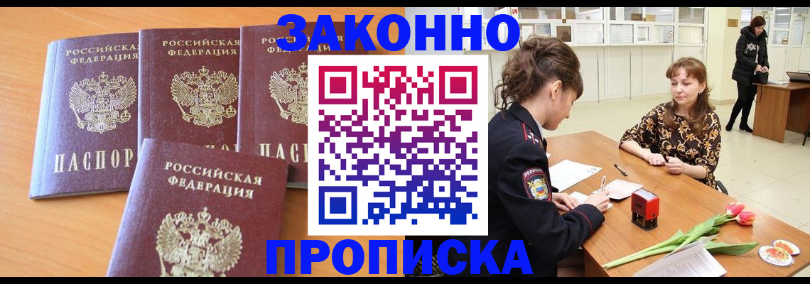 прописка гарантия в Волжском