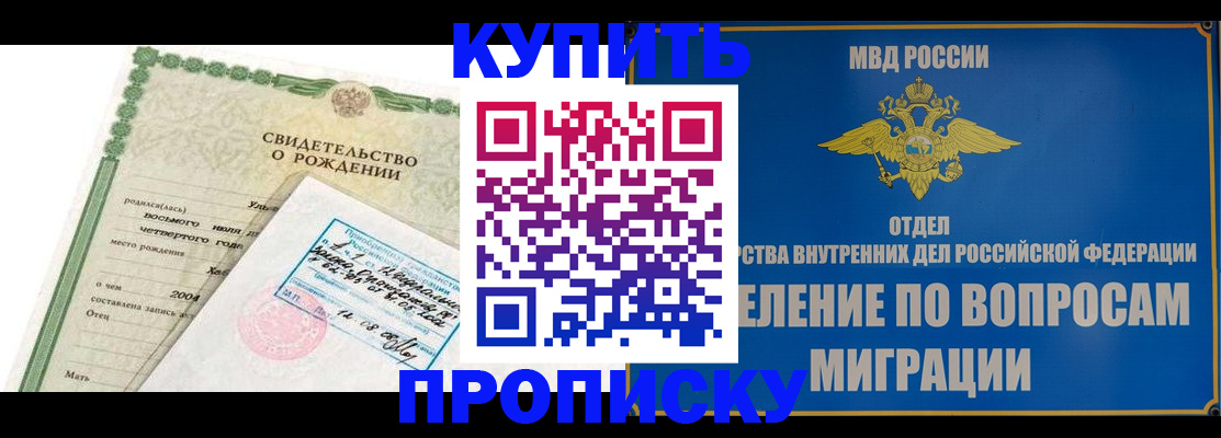 прописка регистрация в Волжском