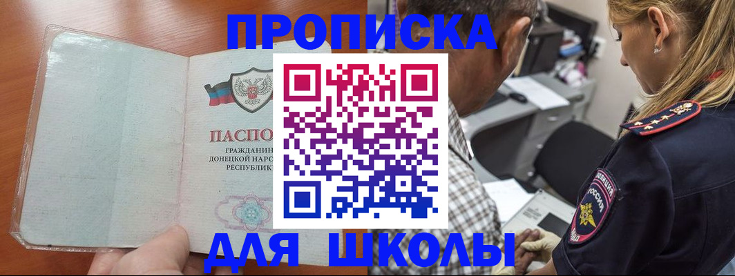 прописка ребенка в Волжском