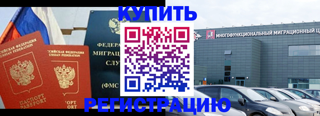 временная регистрация собственник в Волжском
