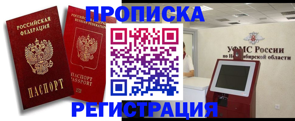 прописка для военкомата в Волжском