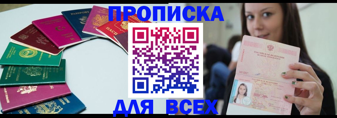 временная регистрация для всех в Волжском
