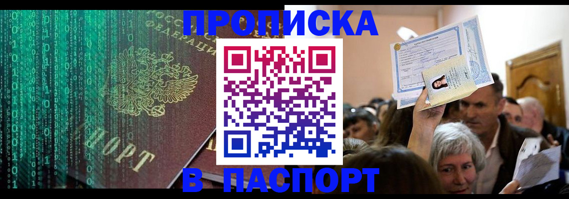 временная регистрация в Волжском