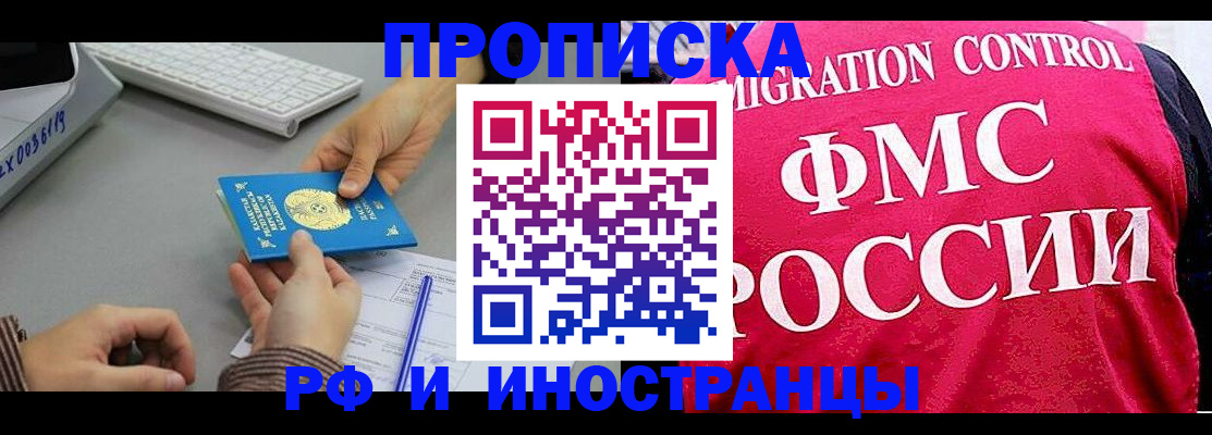 прописка законно в Волжском