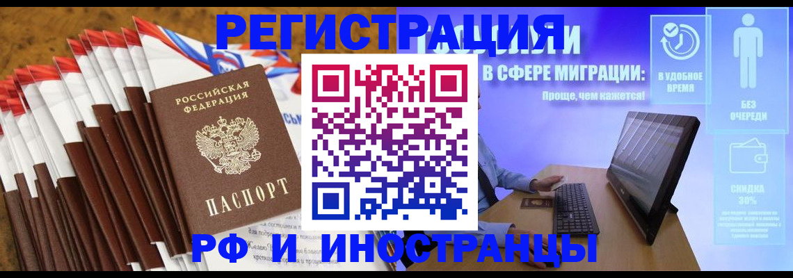 прописка в Волжском