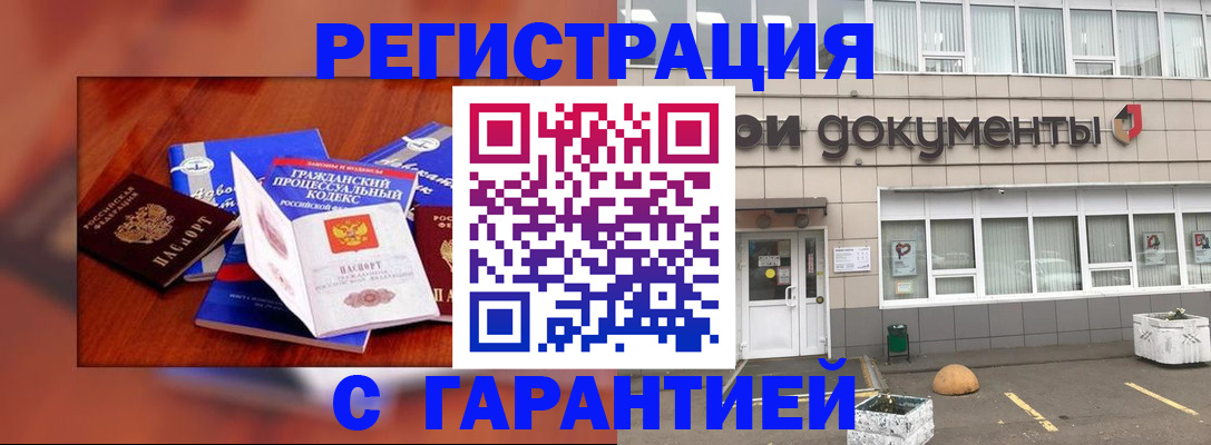 временная регистрация для школы в Волжском